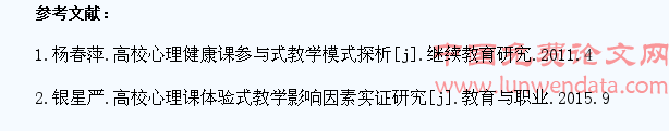 大学生心理教育的问题及对策探析
