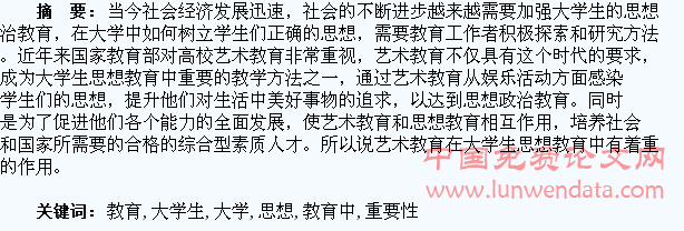 浅谈艺术教育在大学生思想教育中的重要性