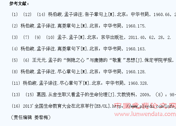 孟子生命关怀思想对大学生生命教育的积极作用
