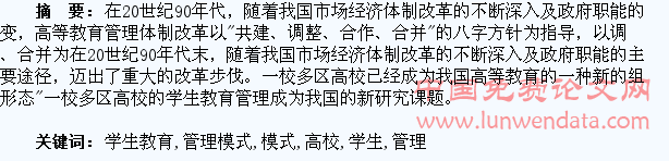 高校一校多区学生教育管理模式探索