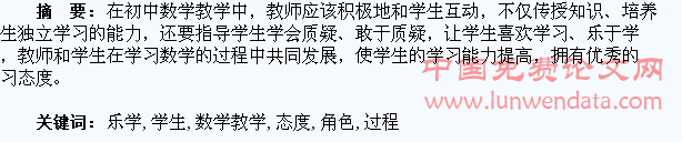 在数学教学过程中教师与学生角色互换与学生乐学态度的培养