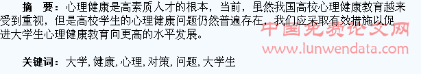 浅谈大学生心理健康问题及对策