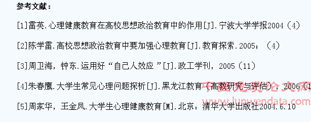 浅谈大学生心理健康问题及对策