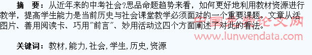 利用历史与社会教材资源 提高学生能力