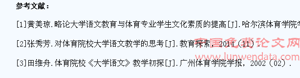 语文教学下大学体育专业学生素养的优化路径