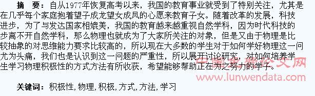 培养学生学习物理积极性的方式方法