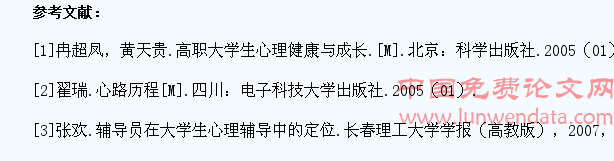 浅谈高校辅导员开展大学生心理健康教育工作方法