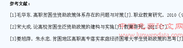 广西高职高专院校学生资助政策比较与构想