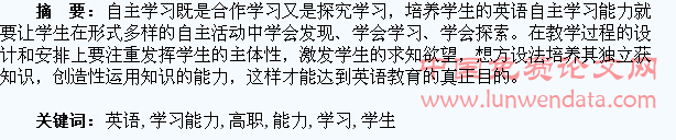 聚焦培养高职学生的英语自主学习能力