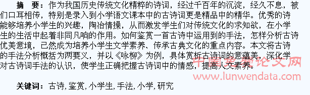 小学生鉴赏古诗手法研究