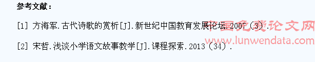 小学生鉴赏古诗手法研究