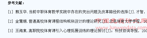 试论高职体育教学对学生社会适应能力的培养