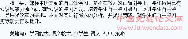 浅议初中语文教学中学生自主学习能力培养策略