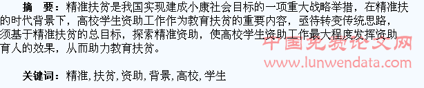 精准扶贫背景下高校学生精准资助探索