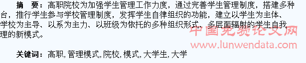 高职院校大学生自主管理模式探究