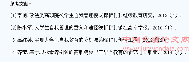 高职院校大学生自主管理模式探究