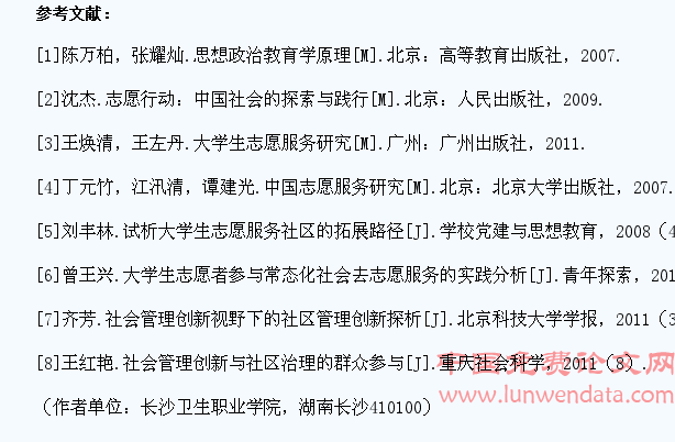 大学生志愿服务参与社会管理的有效途径研究