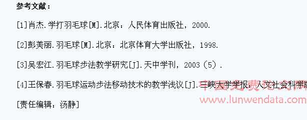 大学生羽毛球运动中步法移动技术教学研究