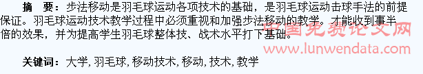大学生羽毛球运动中步法移动技术教学研究
