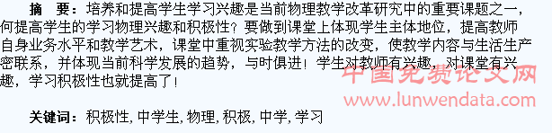 提高中学生学习物理的积极性