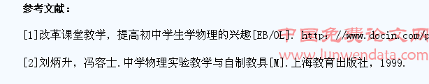 提高中学生学习物理的积极性