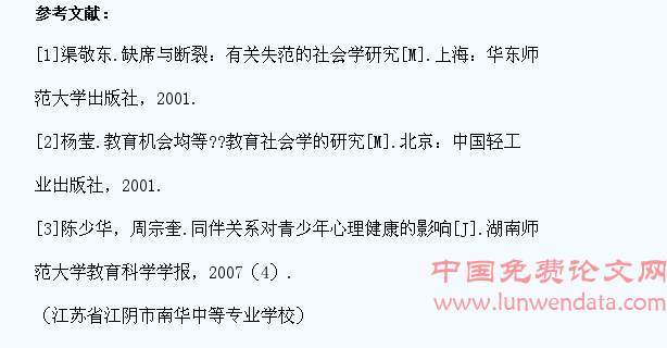 中专学生行为失范心理成因分析及对策