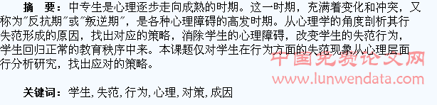 中专学生行为失范心理成因分析及对策