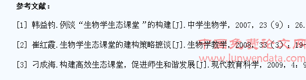 构建初中生物学教学生态课堂初探