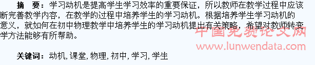 聚焦初中物理课堂培养学生学习动机