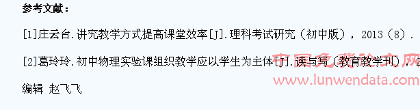 聚焦初中物理课堂培养学生学习动机
