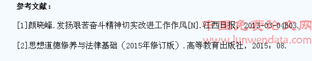 试论高职学生艰苦奋斗精神的培养