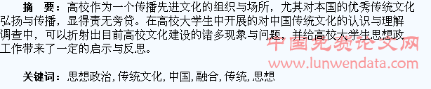 浅谈中国传统文化与高校大学生思想政治教育的融合