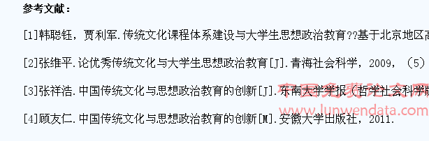 浅谈中国传统文化与高校大学生思想政治教育的融合