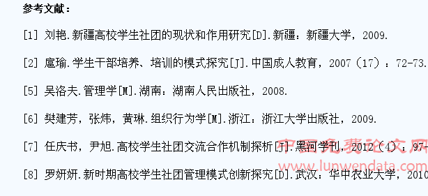 地方区域性高校学生社团管理模式探究
