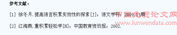 小学语文教学中让学生学会积累材料