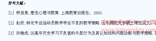 学习不良高职学生计算机应用基础课程教学策略初探