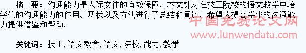 如何在技工院校语文教学中提高学生的沟通能力