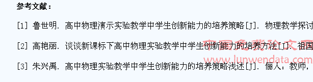 高中物理实验教学中学生创新能力的培养探讨