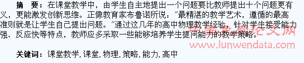 高中物理课堂教学中培养学生提问能力的策略解析
