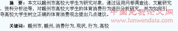 赣州市高校大学生体育消费行为现状与分析
