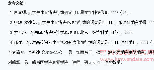 赣州市高校大学生体育消费行为现状与分析