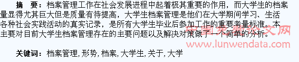新形势下关于大学生档案管理的思考