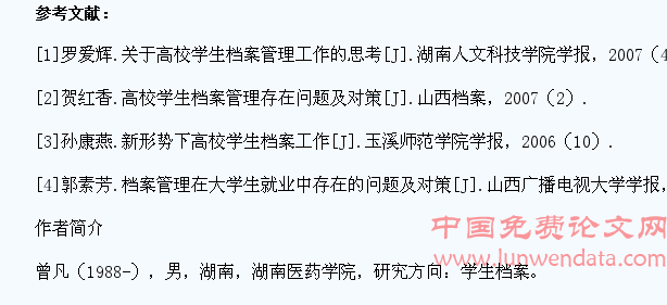 新形势下关于大学生档案管理的思考
