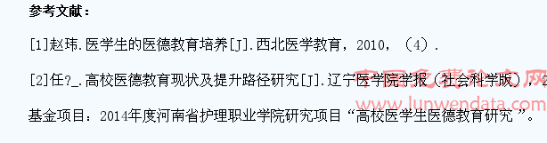 新形势下加强医学生的医德教育的对策