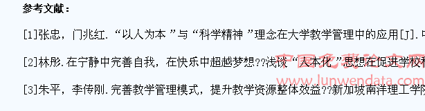 浅谈如何在高校学生管理中渗透人本化理念