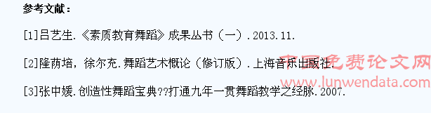素质教育舞蹈课中学生“五项能力”的培养