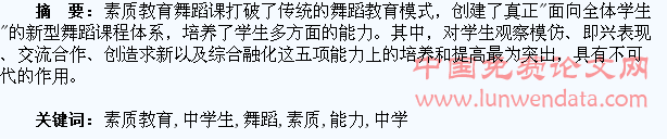 素质教育舞蹈课中学生“五项能力”的培养