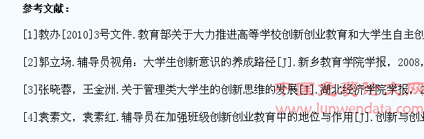 辅导员推进大学生创新创业教育的工作方法
