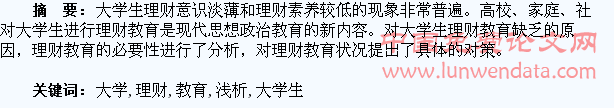 大学生理财教育浅析