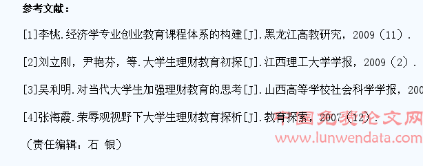 大学生理财教育浅析